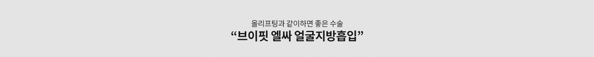 올리프팅